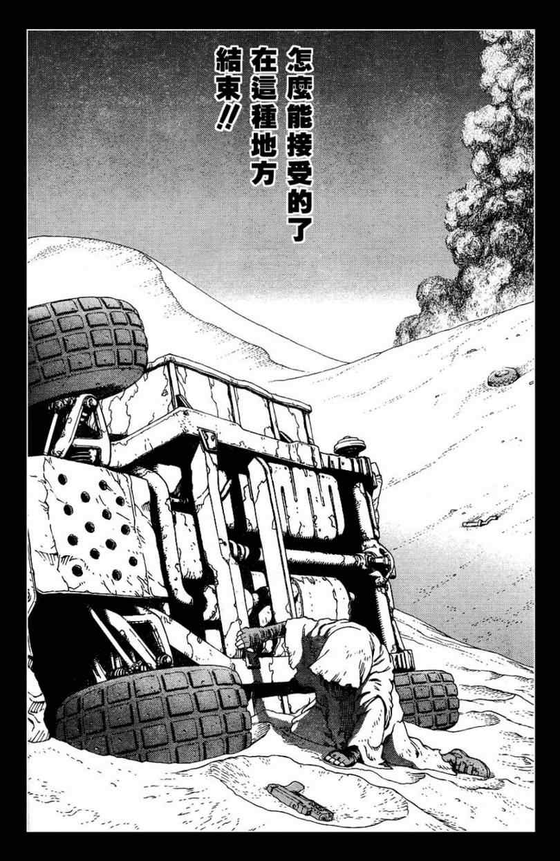 《铳梦LO》第98话 第15页