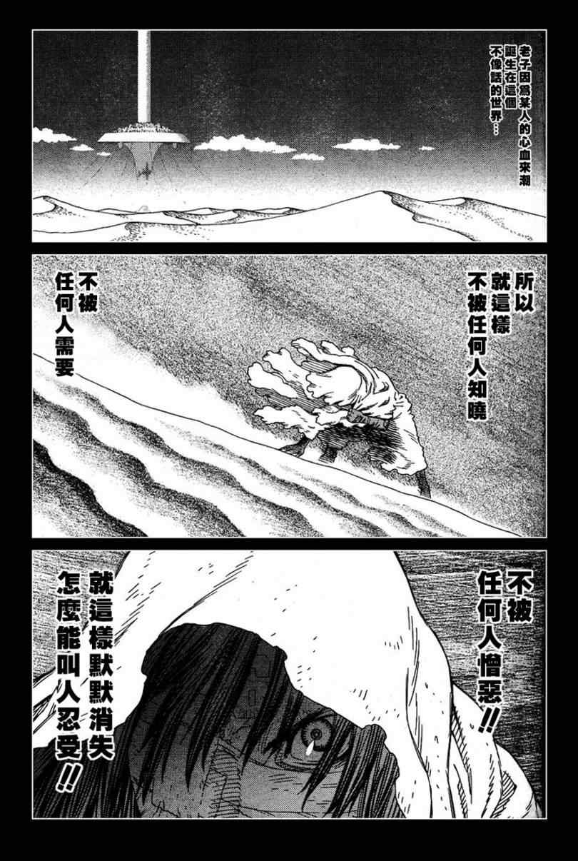 《铳梦LO》第98话 第16页
