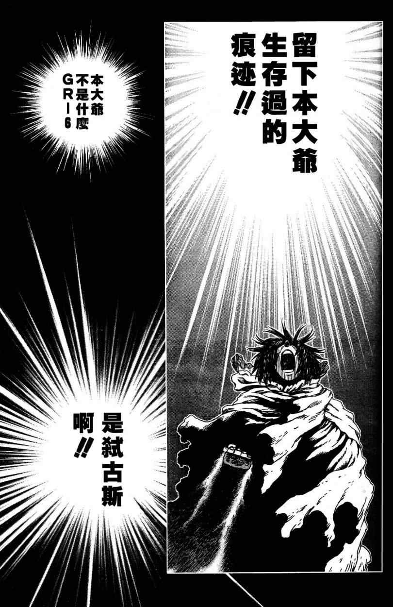 《铳梦LO》第98话 第18页