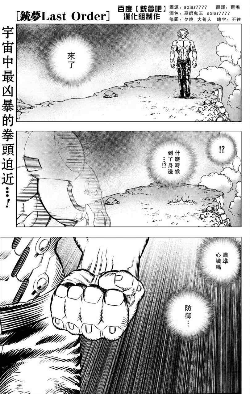 《铳梦LO》第98话 第1页
