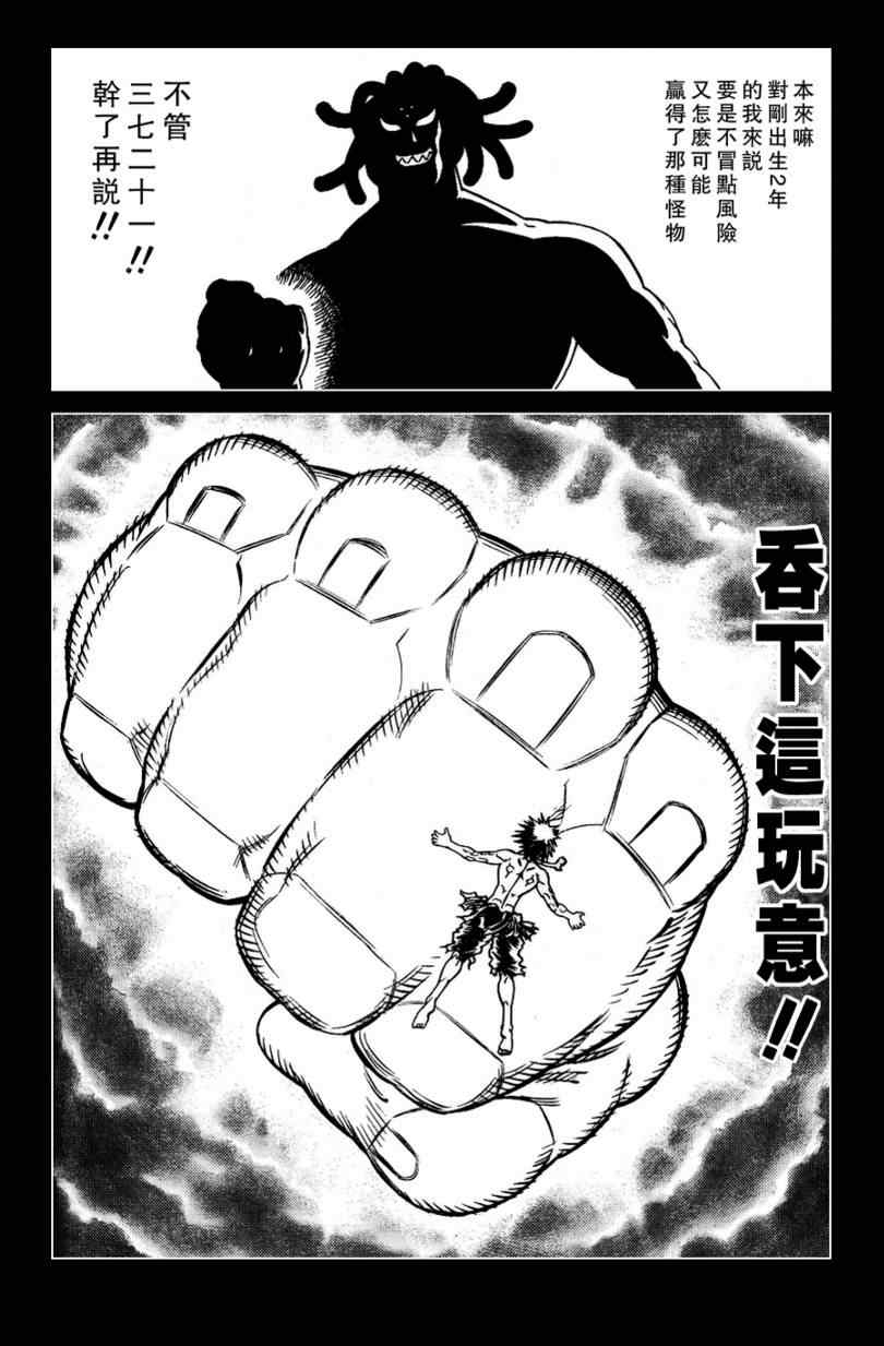 《铳梦LO》第98话 第21页