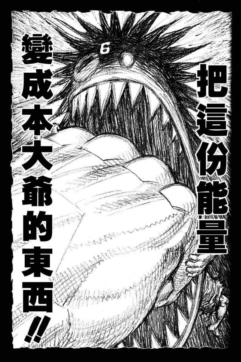 《铳梦LO》第98话 第22页