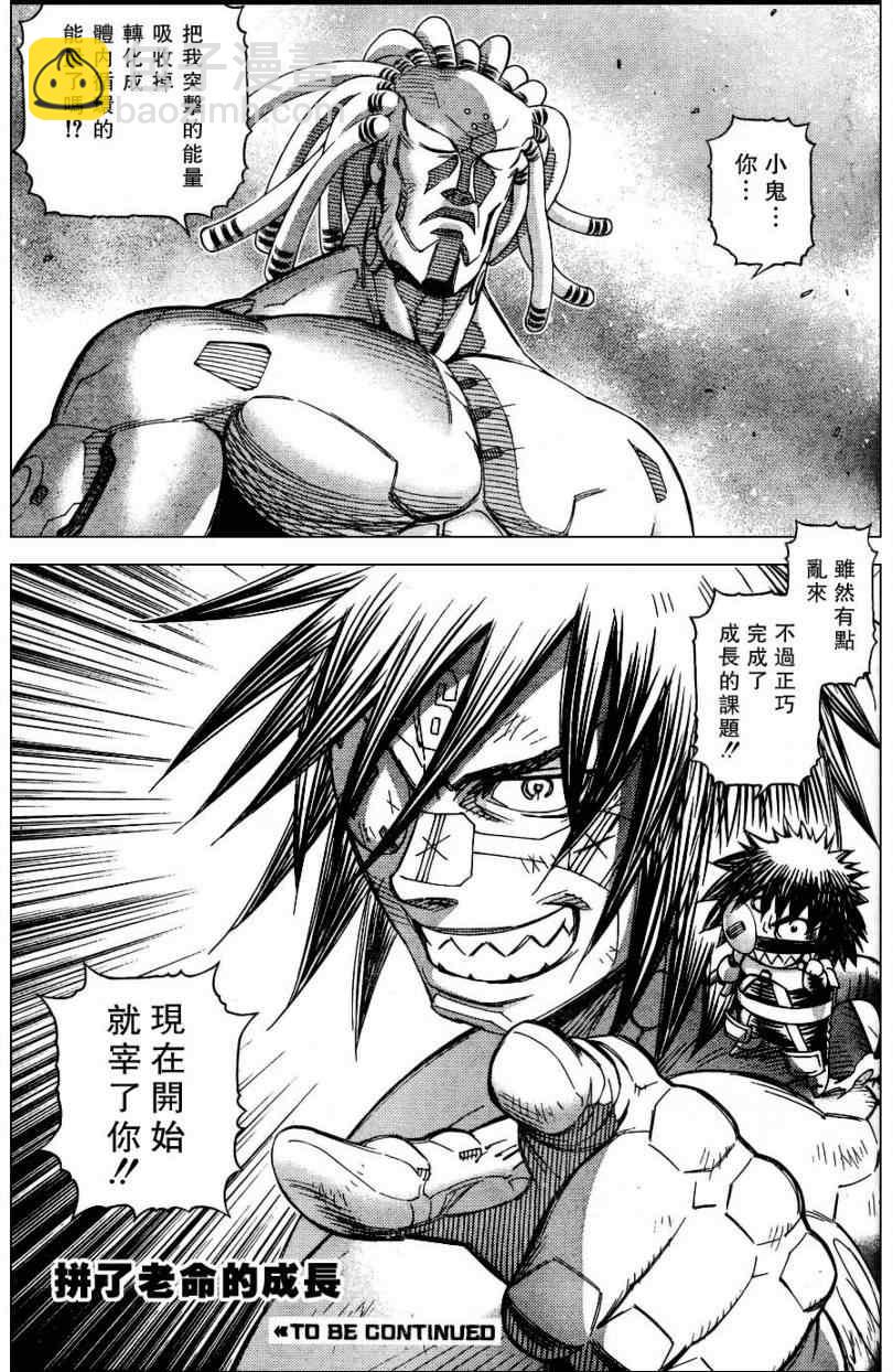 《铳梦LO》第98话 第29页