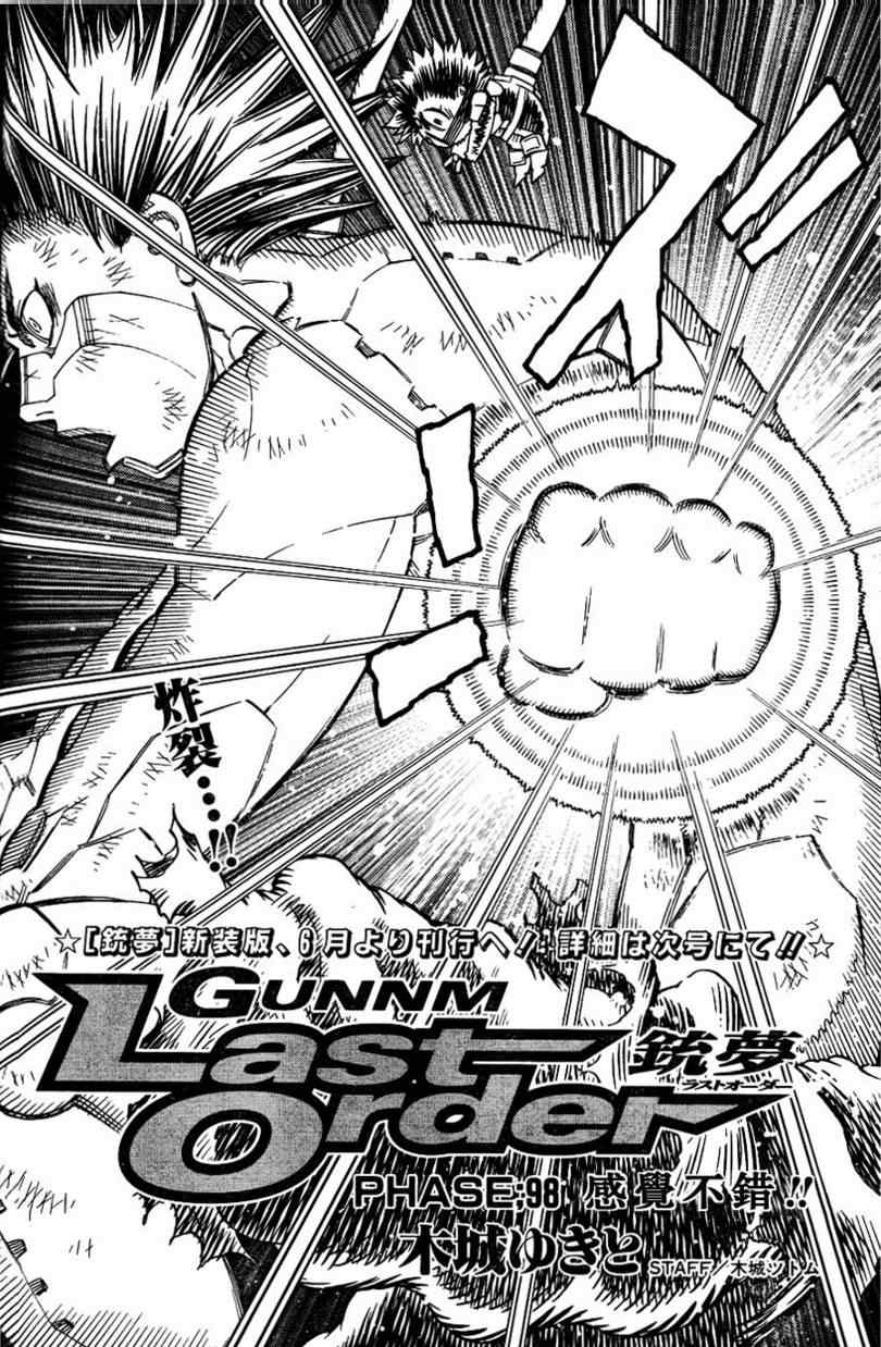 《铳梦LO》第98话 第2页