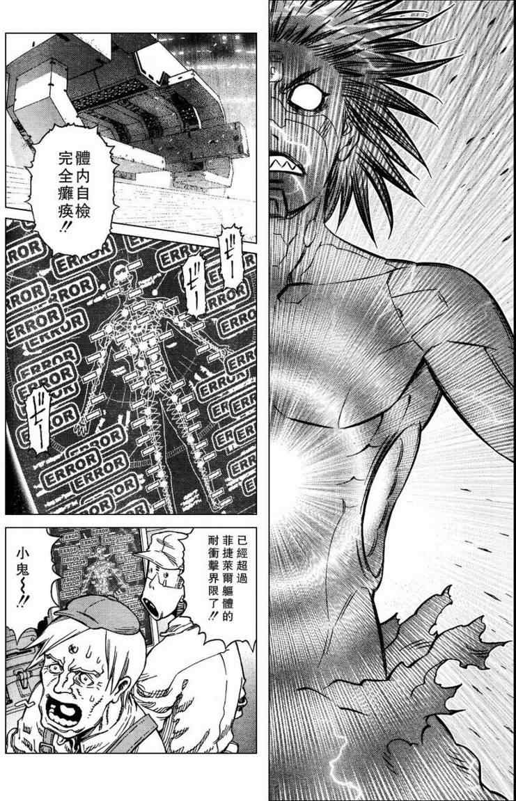 《铳梦LO》第98话 第4页