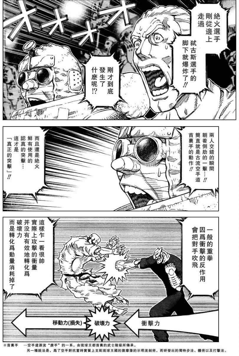 《铳梦LO》第98话 第8页