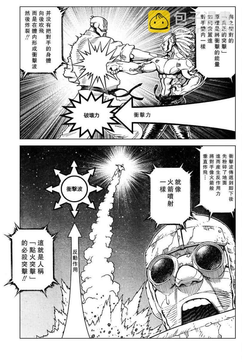 《铳梦LO》第98话 第9页