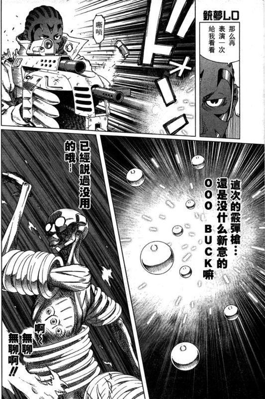 《铳梦LO》第96话 第10页