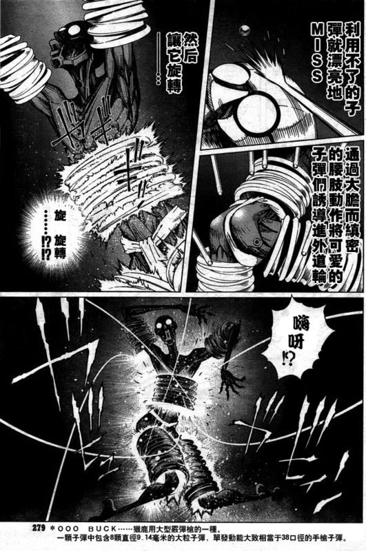 《铳梦LO》第96话 第11页