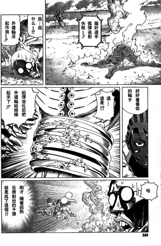 《铳梦LO》第96话 第12页