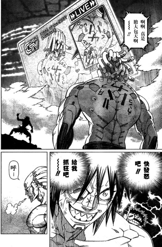 《铳梦LO》第96话 第16页