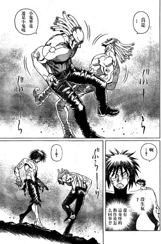 《铳梦LO》第96话 第17页