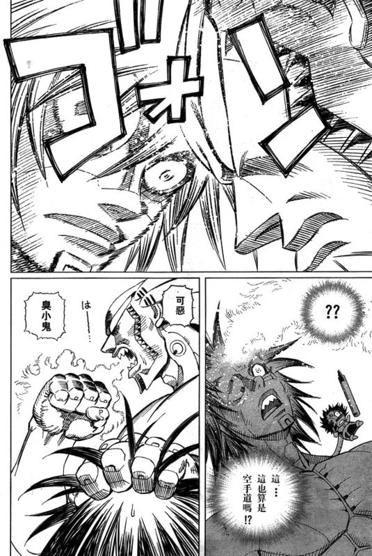 《铳梦LO》第96话 第18页