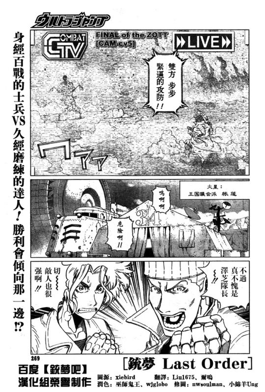 《铳梦LO》第96话 第1页
