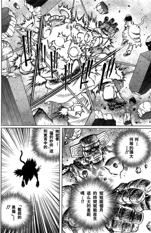 《铳梦LO》第96话 第21页