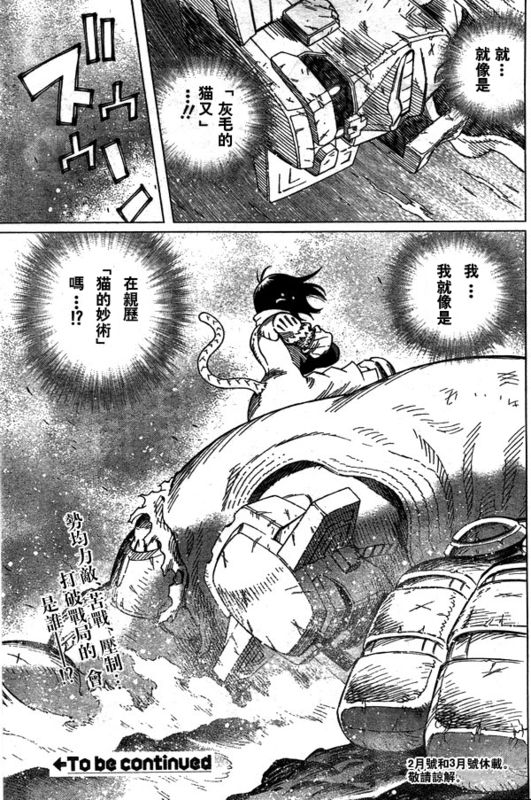 《铳梦LO》第96话 第24页