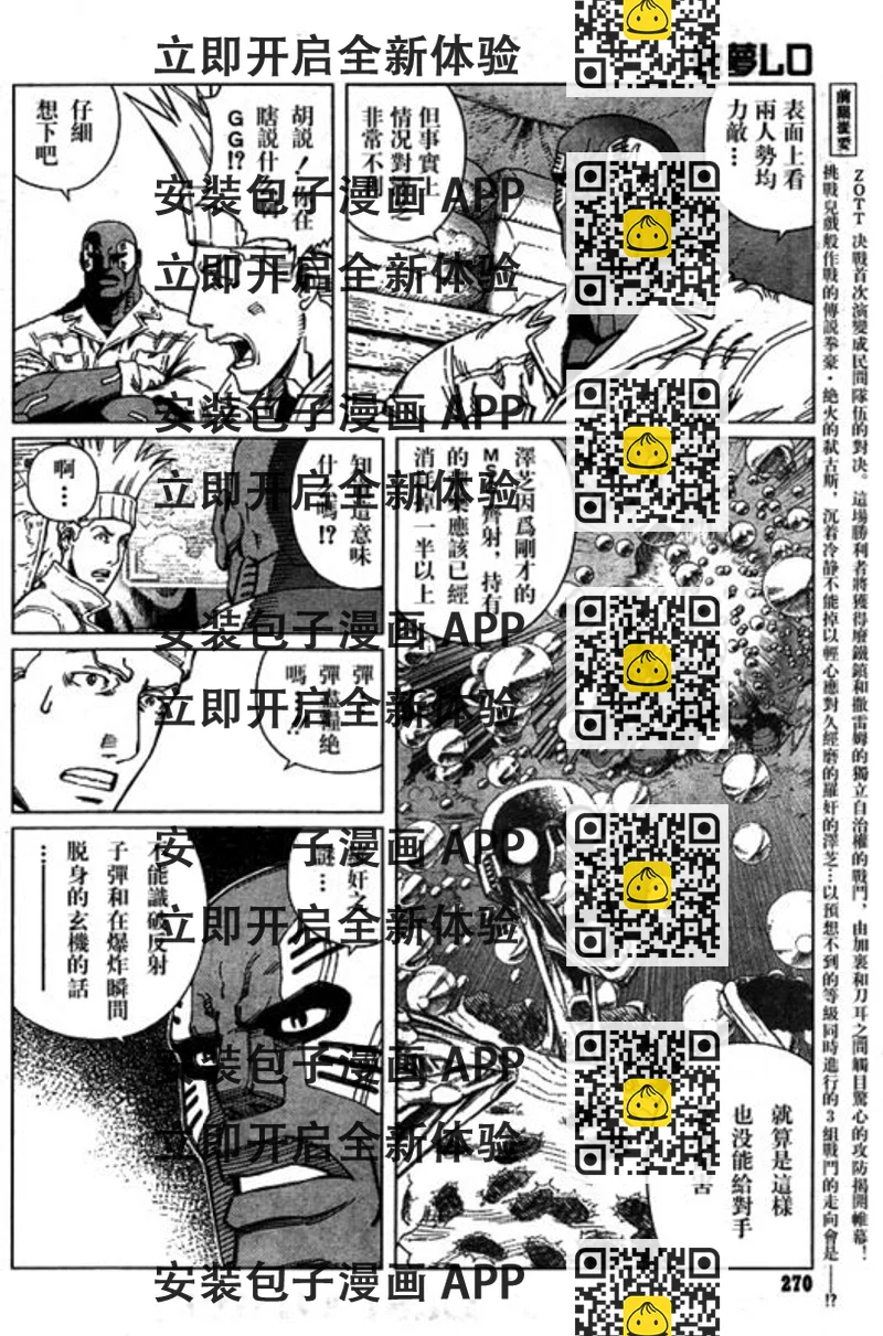 《铳梦LO》第96话 第2页