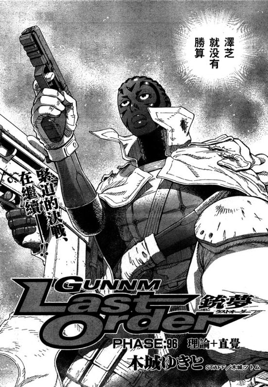 《铳梦LO》第96话 第3页