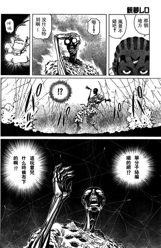 《铳梦LO》第96话 第4页