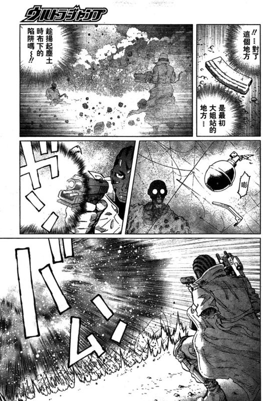 《铳梦LO》第96话 第5页