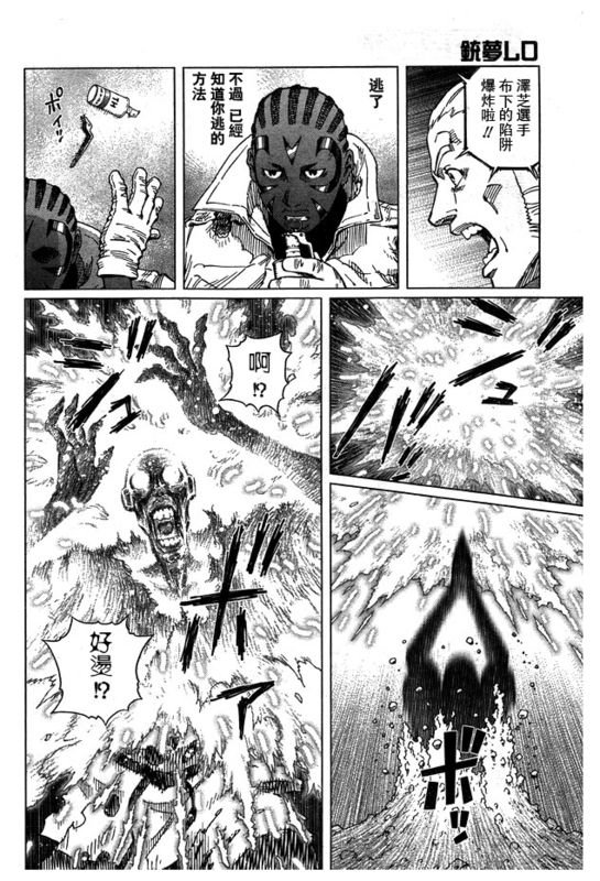 《铳梦LO》第96话 第6页