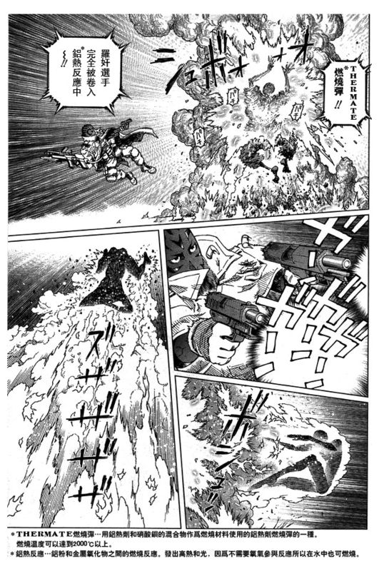 《铳梦LO》第96话 第7页