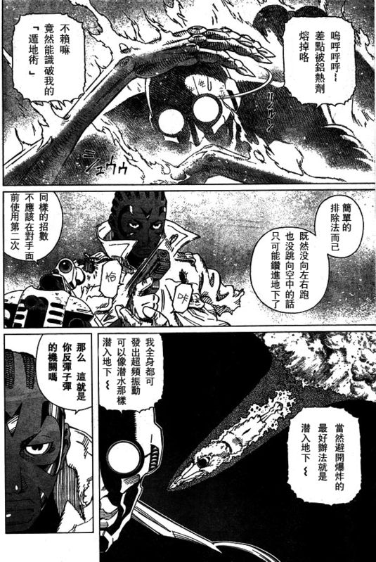 《铳梦LO》第96话 第8页