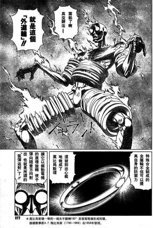 《铳梦LO》第96话 第9页
