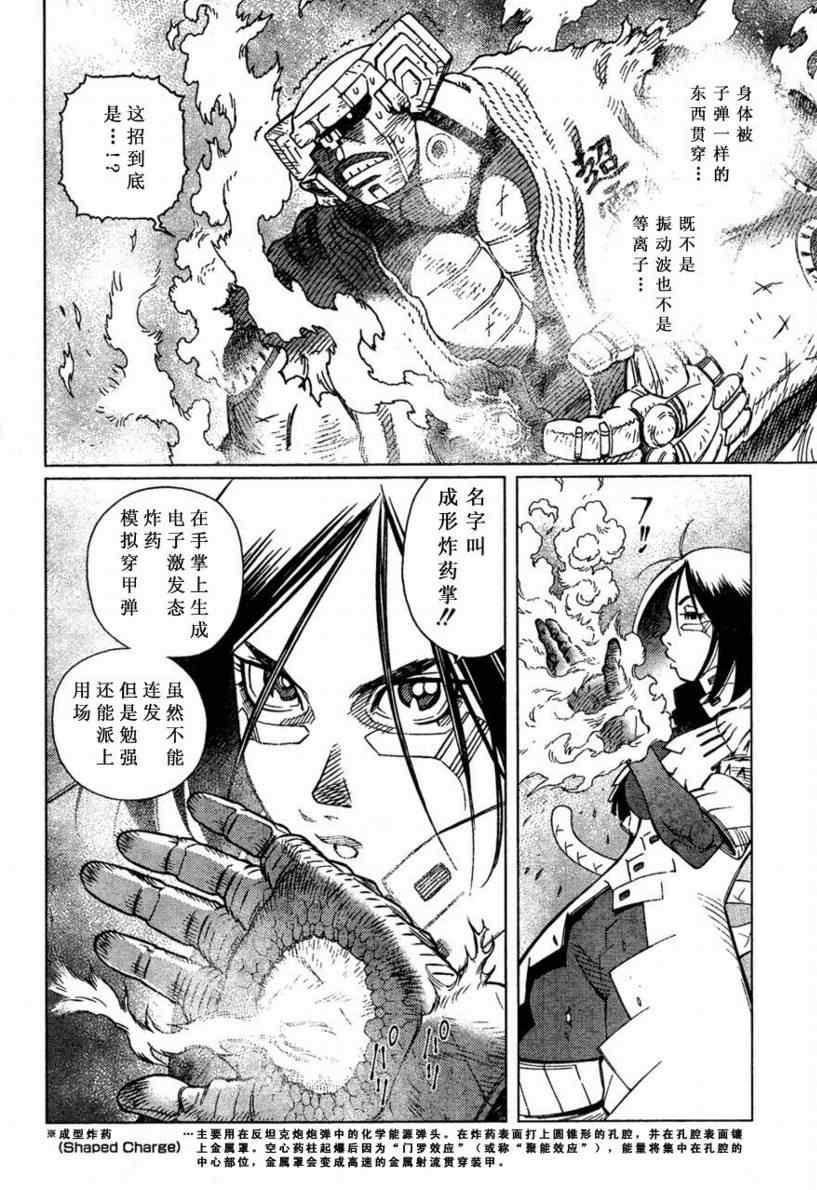 《铳梦LO》第97话 第10页