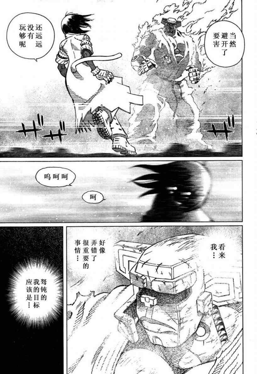 《铳梦LO》第97话 第11页