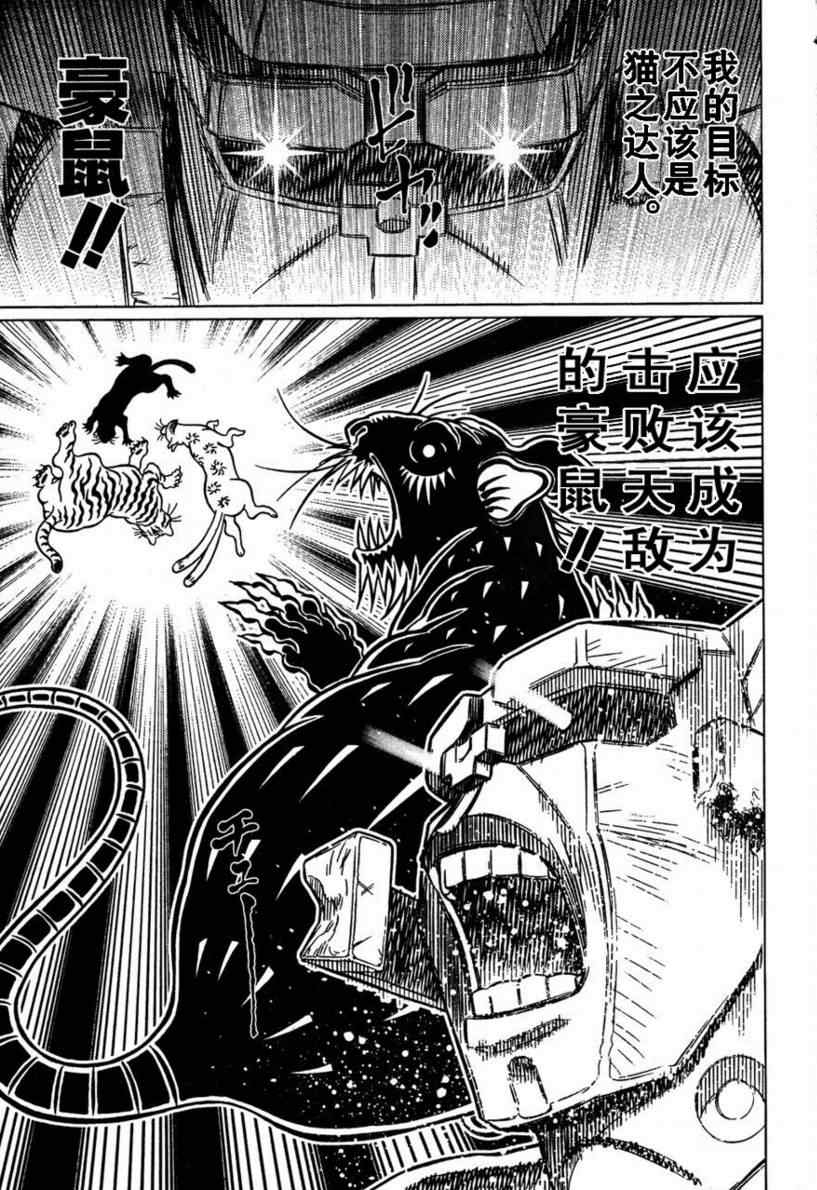 《铳梦LO》第97话 第15页