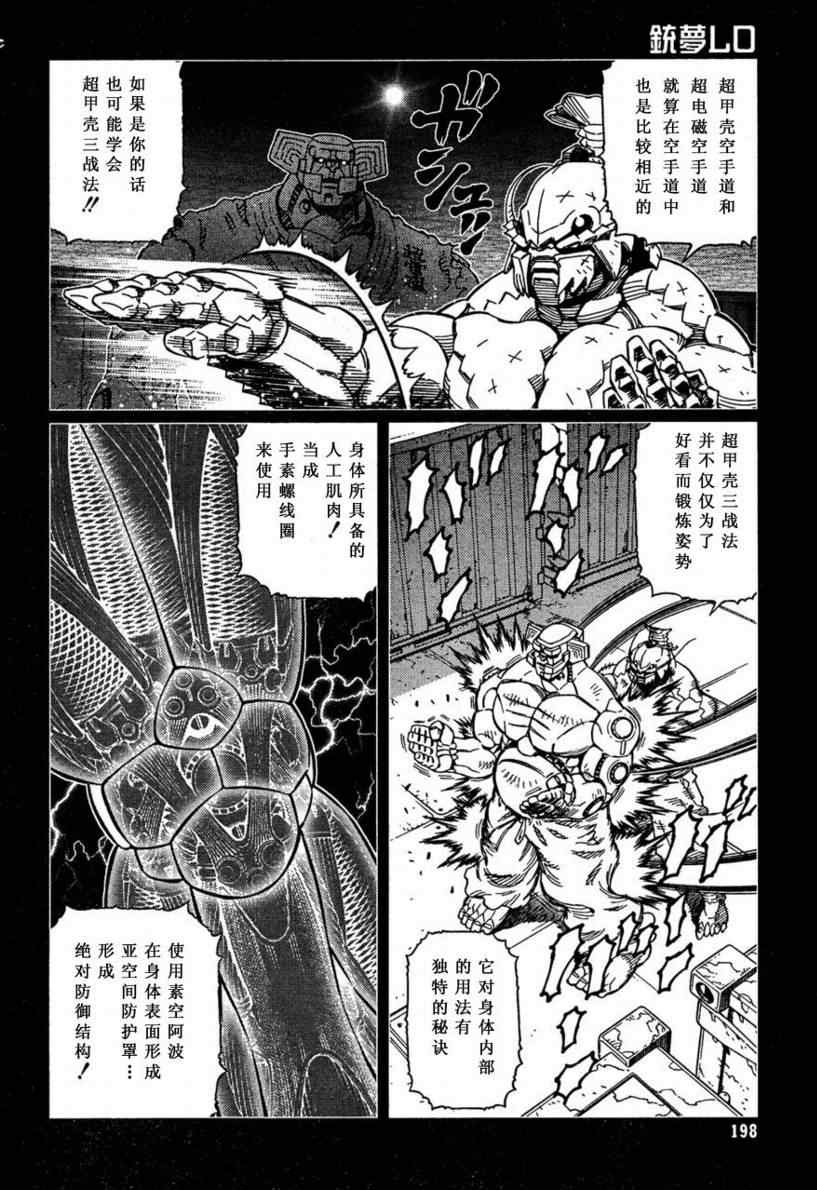 《铳梦LO》第97话 第16页