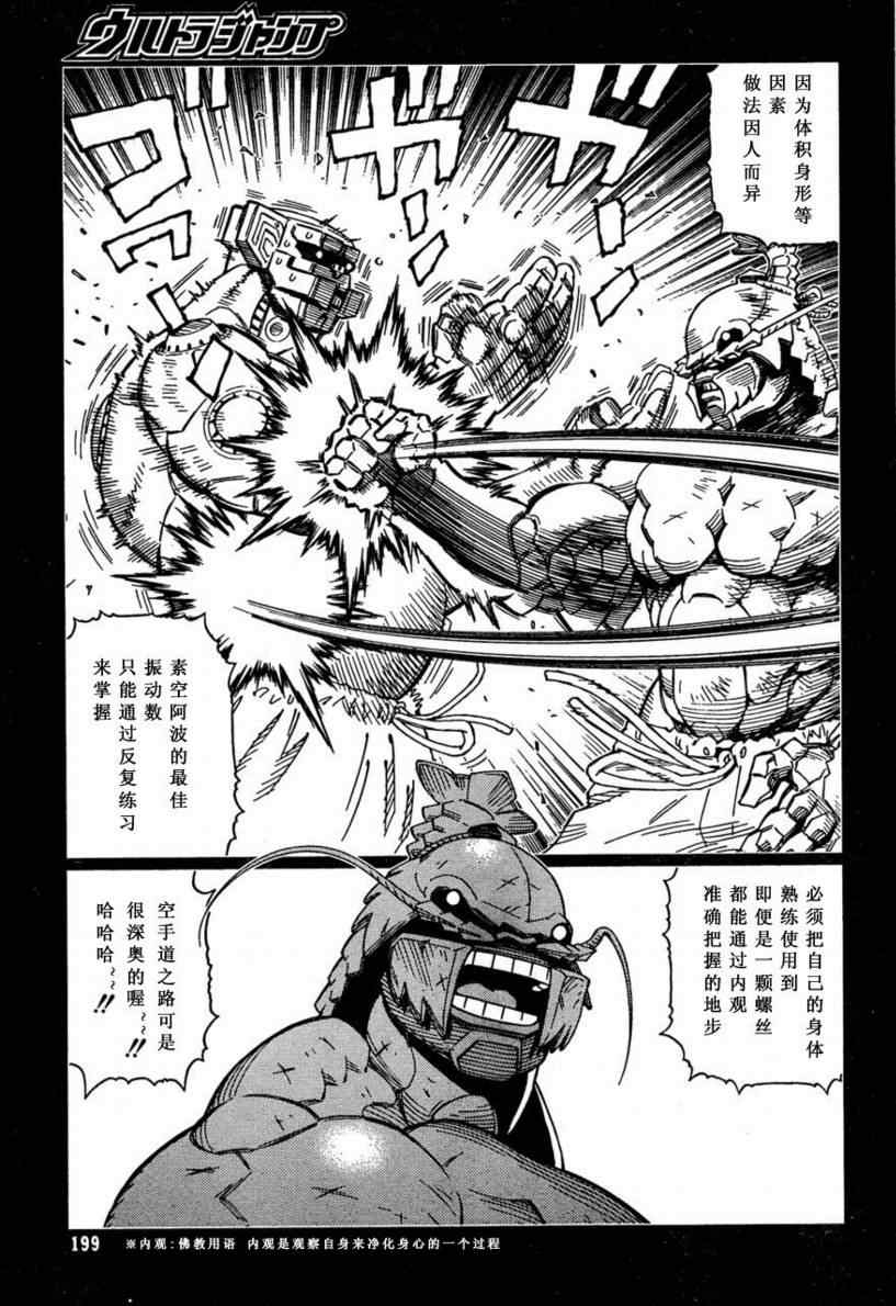 《铳梦LO》第97话 第17页