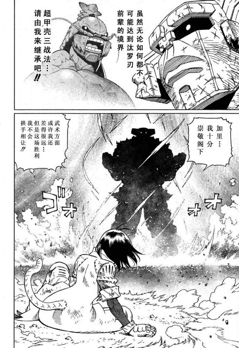 《铳梦LO》第97话 第18页