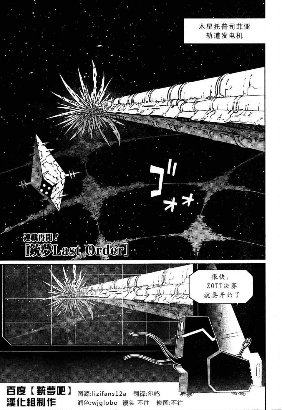 《铳梦LO》第97话 第1页