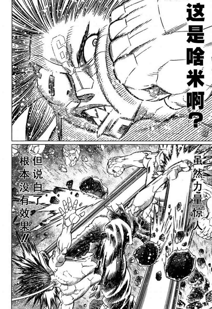 《铳梦LO》第97话 第21页
