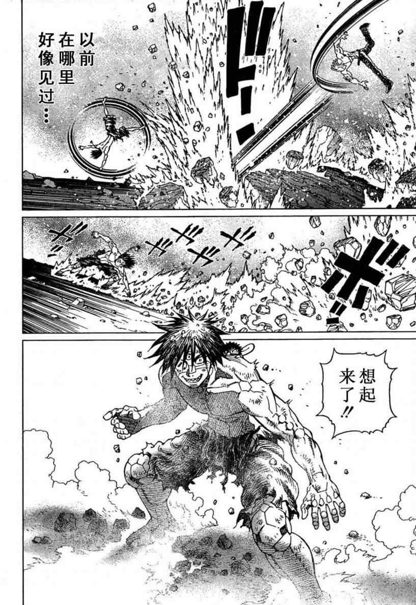 《铳梦LO》第97话 第23页