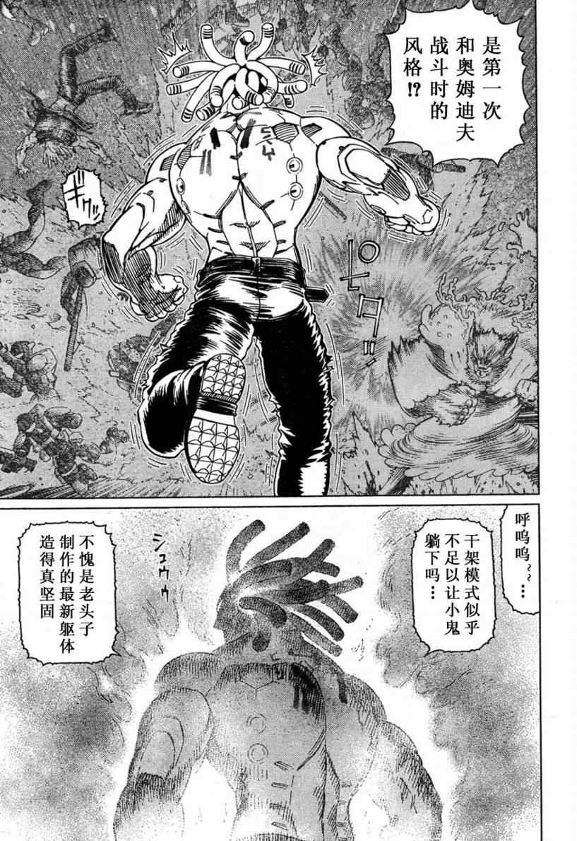 《铳梦LO》第97话 第24页