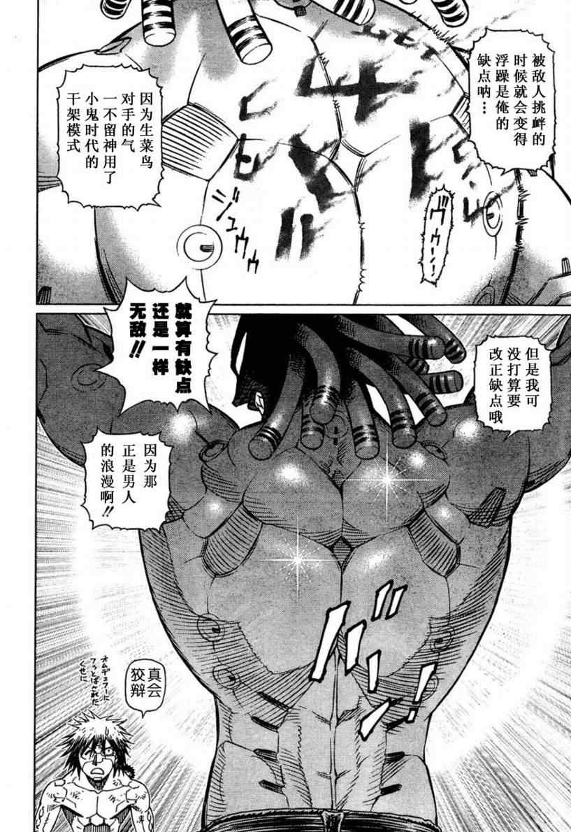 《铳梦LO》第97话 第25页