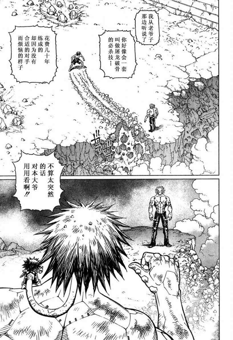 《铳梦LO》第97话 第26页