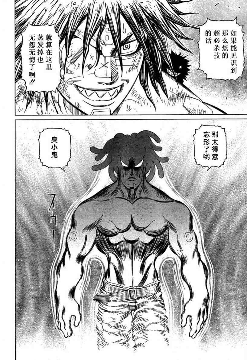 《铳梦LO》第97话 第27页