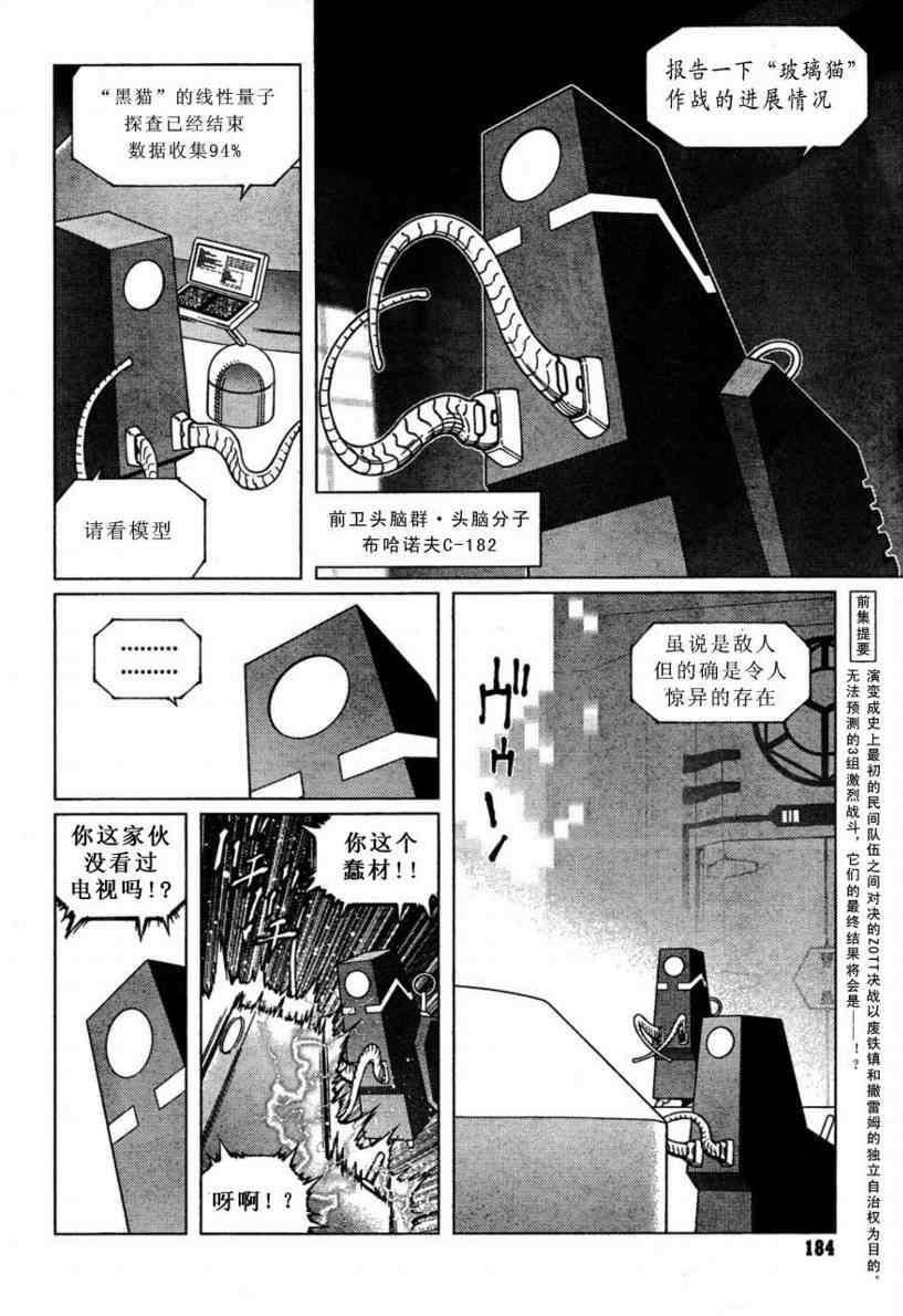 《铳梦LO》第97话 第2页
