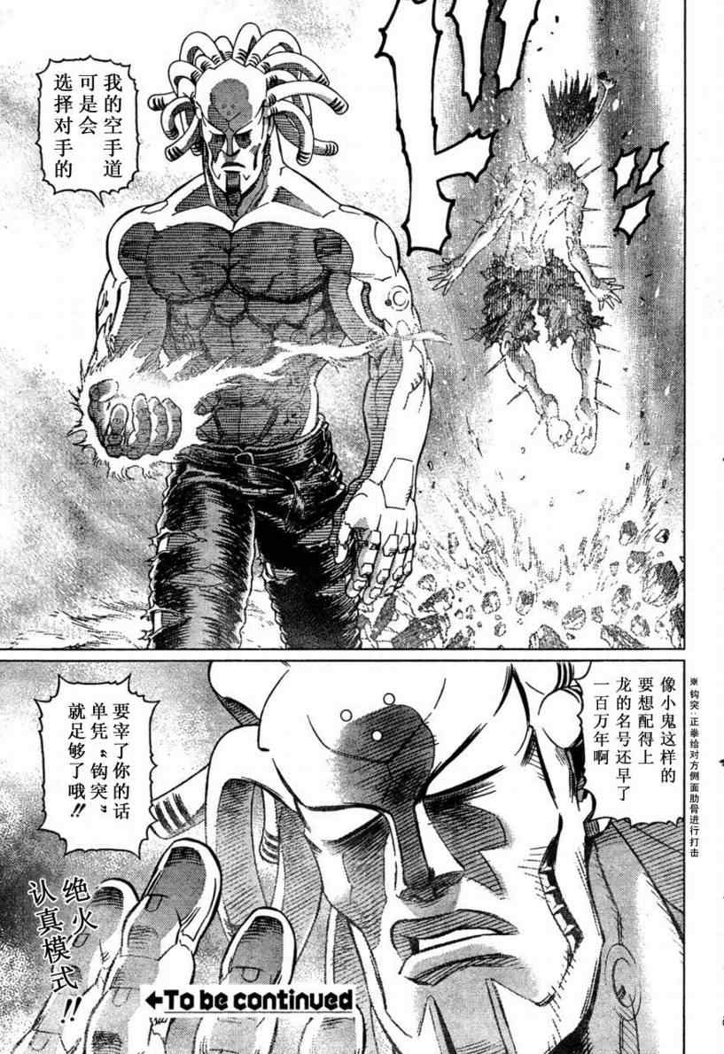 《铳梦LO》第97话 第30页
