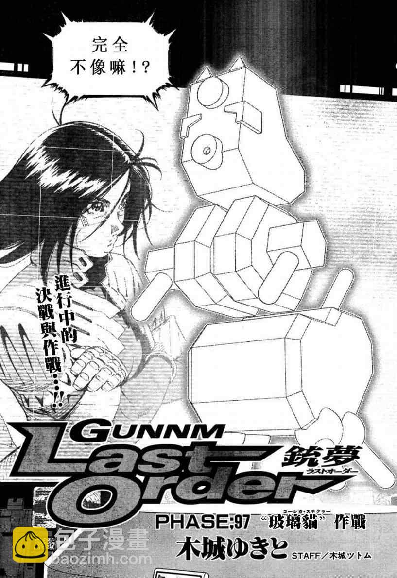 《铳梦LO》第97话 第3页