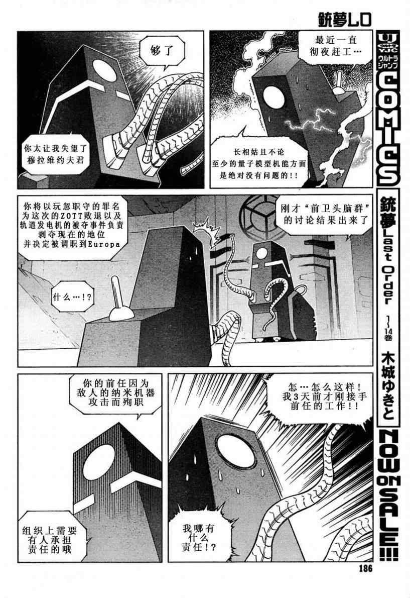 《铳梦LO》第97话 第4页