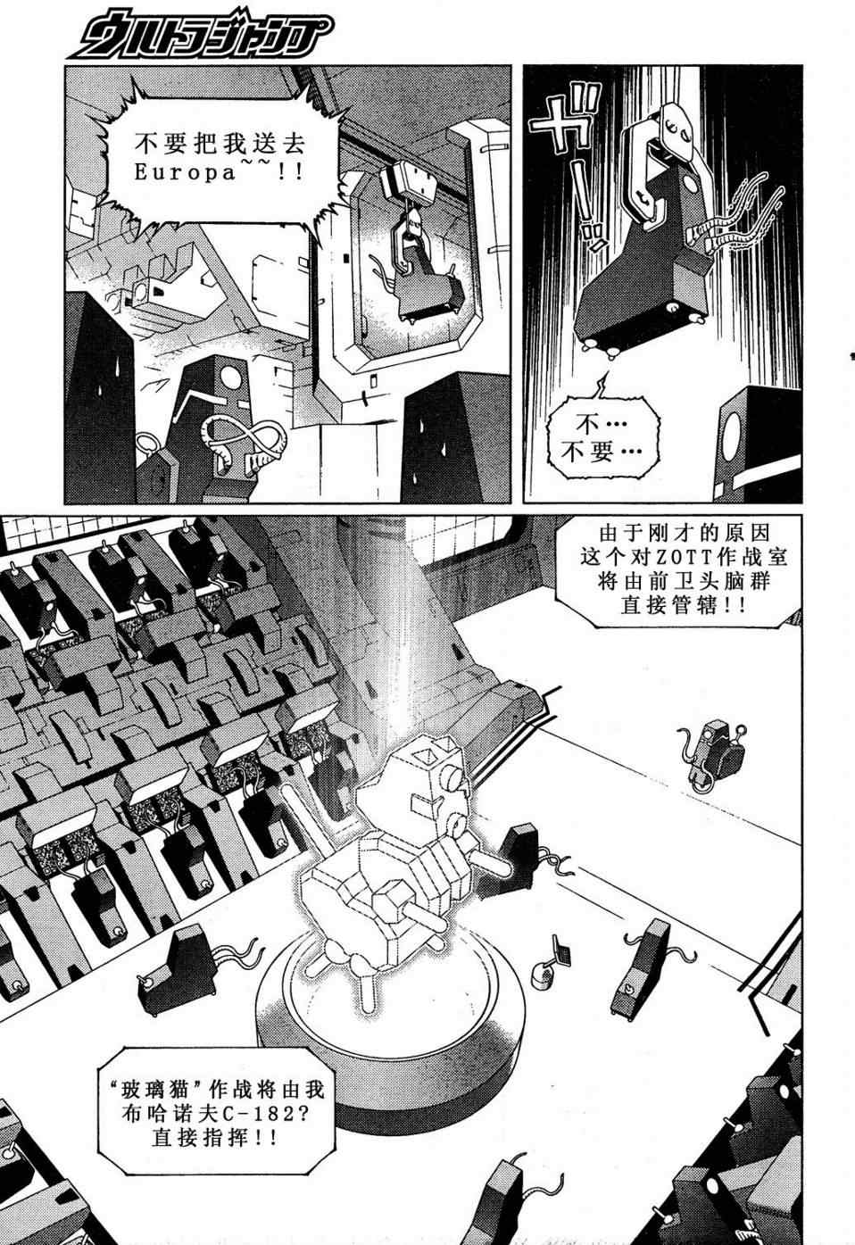 《铳梦LO》第97话 第5页