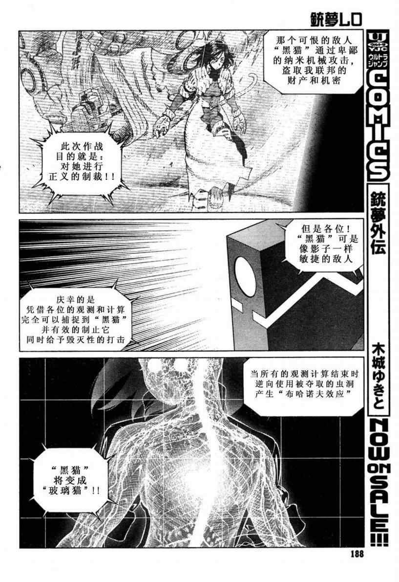 《铳梦LO》第97话 第6页