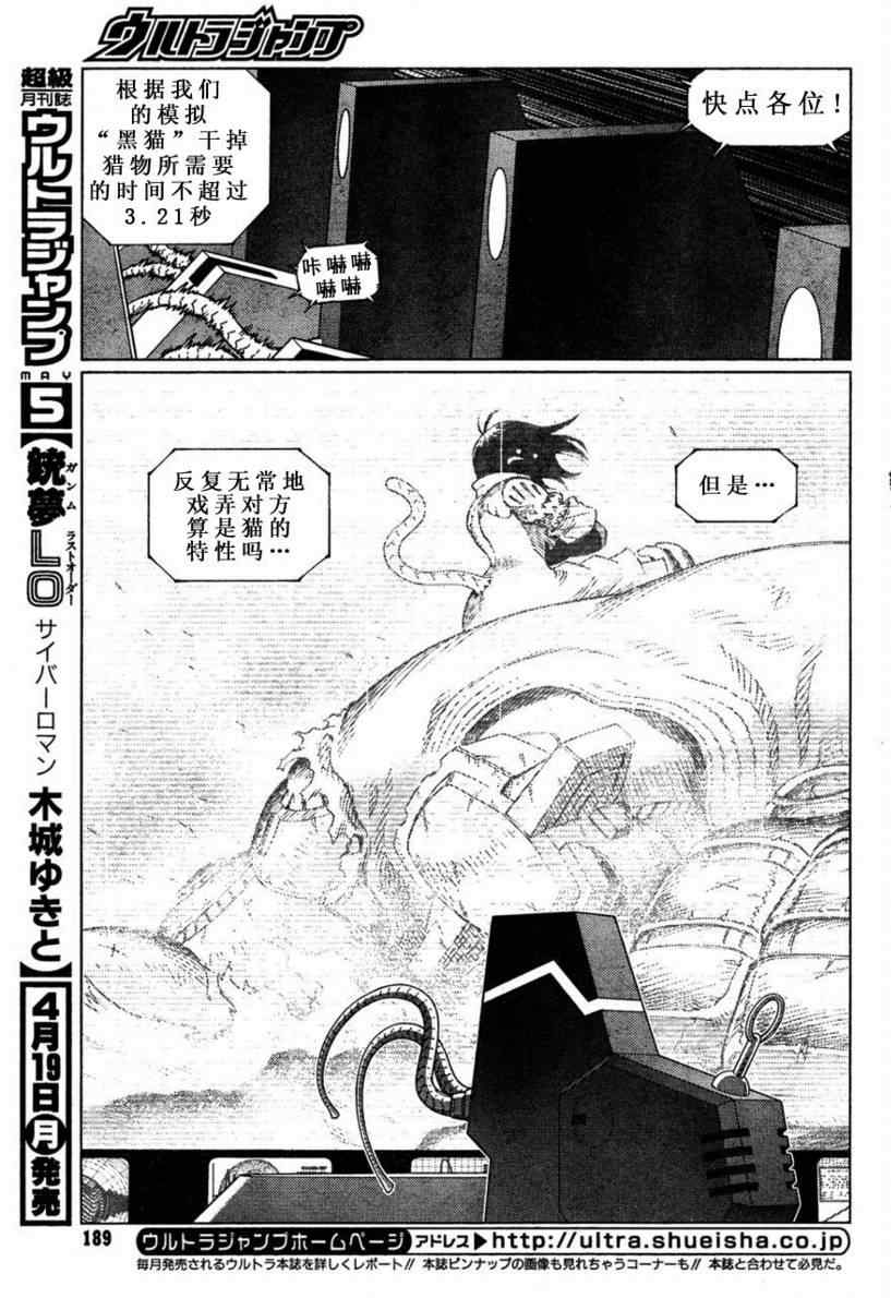 《铳梦LO》第97话 第7页