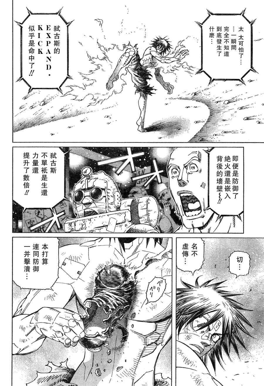 《铳梦LO》第99话 第10页