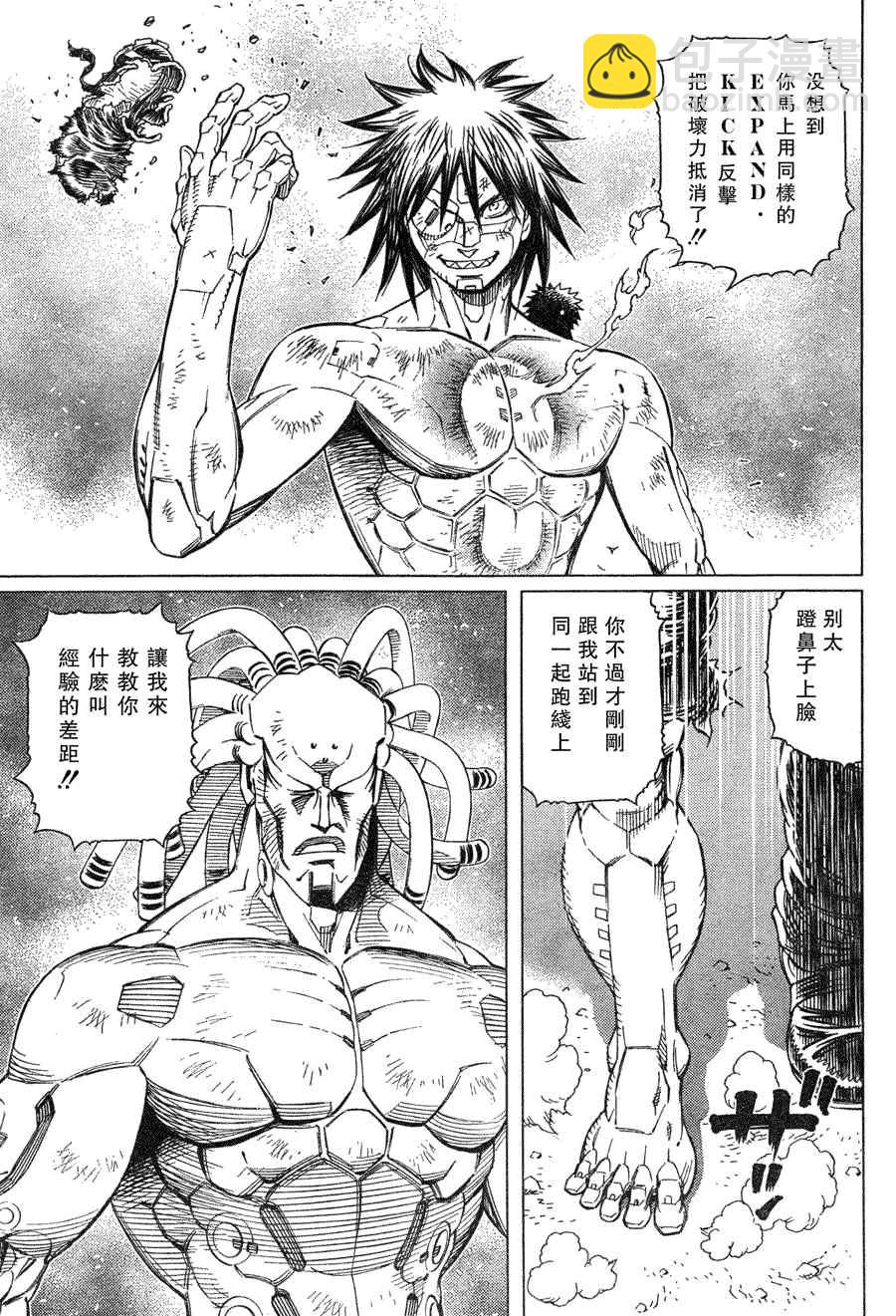 《铳梦LO》第99话 第11页